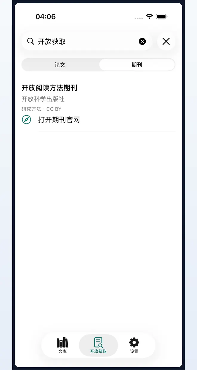 极阅开放获取检索界面截图